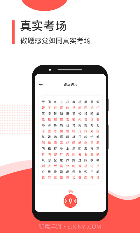 普通话学习测试截图4