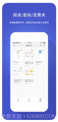 数科OFD阅读器ios版截图1