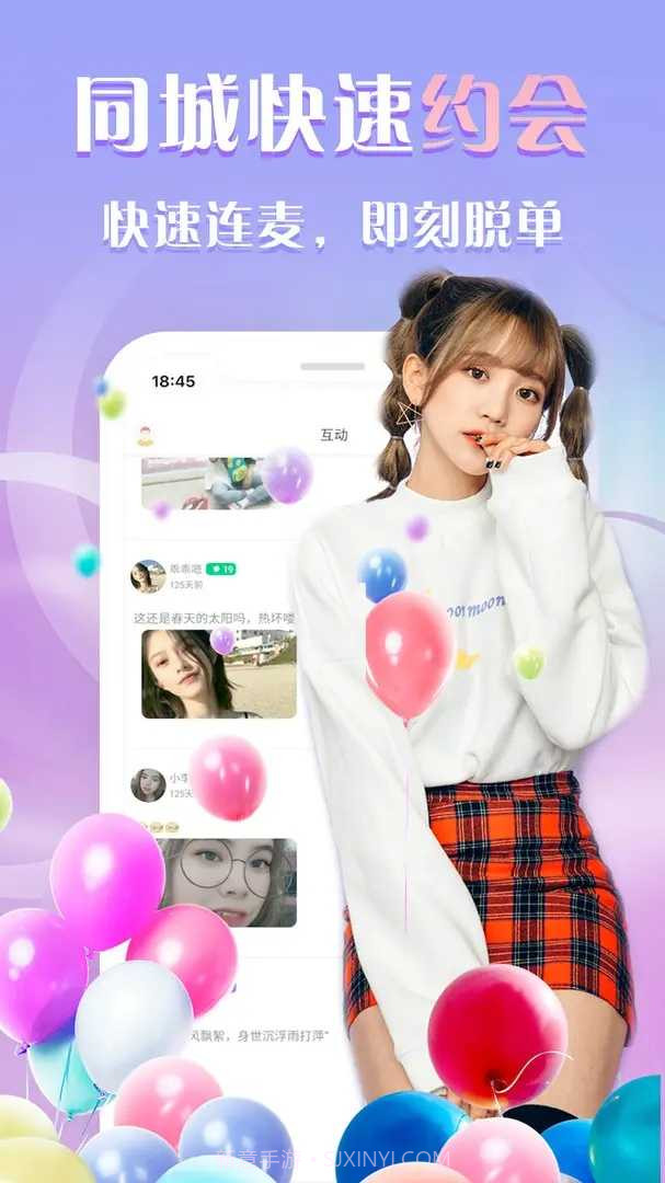 微聊交友约会截图1 微聊交友约会截图1