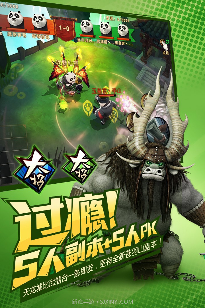 功夫熊猫3国际服版免费截图3 功夫熊猫3国际服版免费截图3