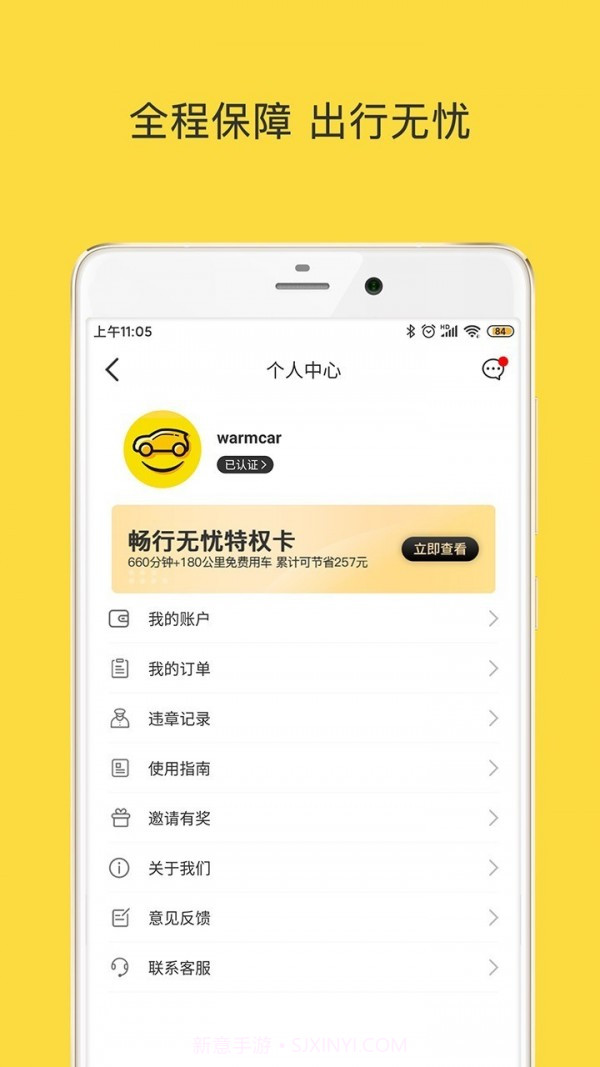 warmcar(共享汽车)截图5 warmcar(共享汽车)截图5
