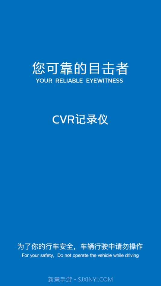 CVR记录仪截图1 CVR记录仪截图1