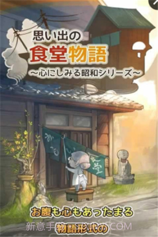 回忆中的食堂物语截图1 回忆中的食堂物语截图1