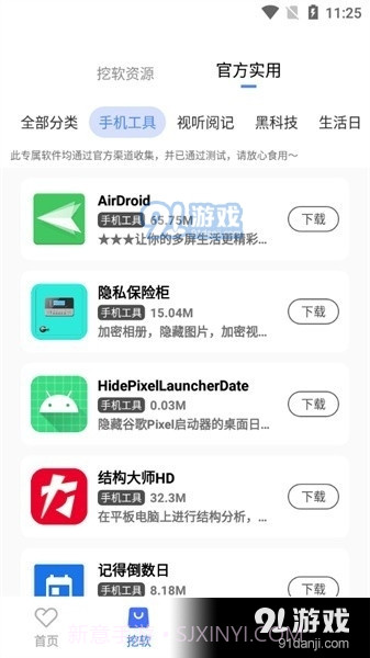 挖软截图2 挖软截图2