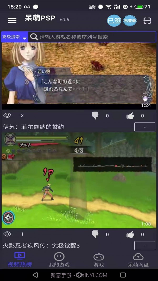 呆萌PSP模拟器截图2