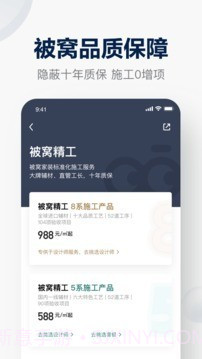 贝壳装修截图2 贝壳装修截图2