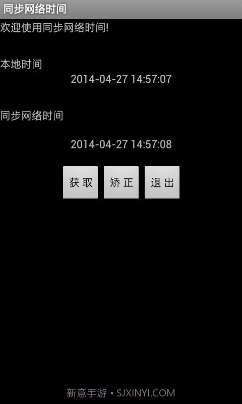 同步网络时间截图2 同步网络时间截图2
