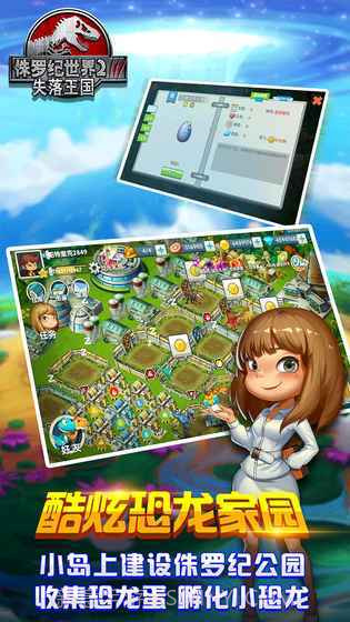 侏罗纪世界2失落王国截图6