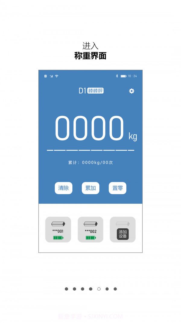 棒棒秤截图3 棒棒秤截图3
