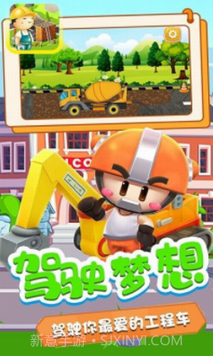 小奇奇工程队截图1 小奇奇工程队截图1