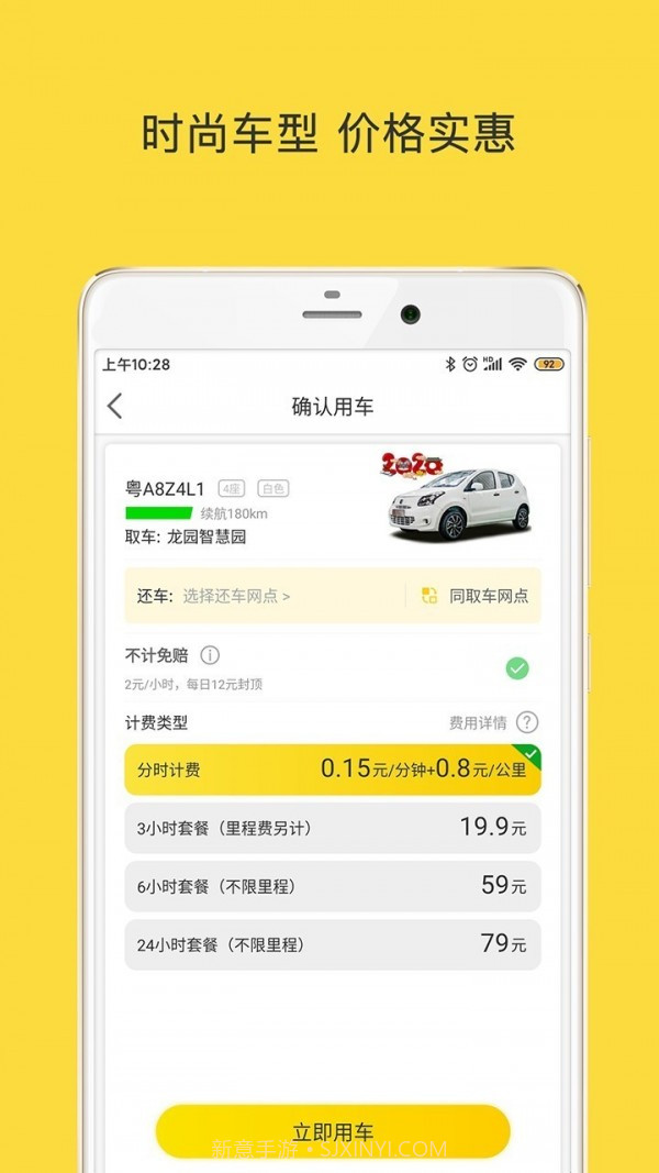 warmcar(共享汽车)截图3 warmcar(共享汽车)截图3
