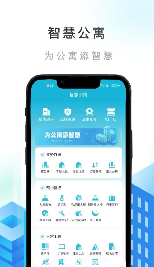 智慧公寓截图1 智慧公寓截图1