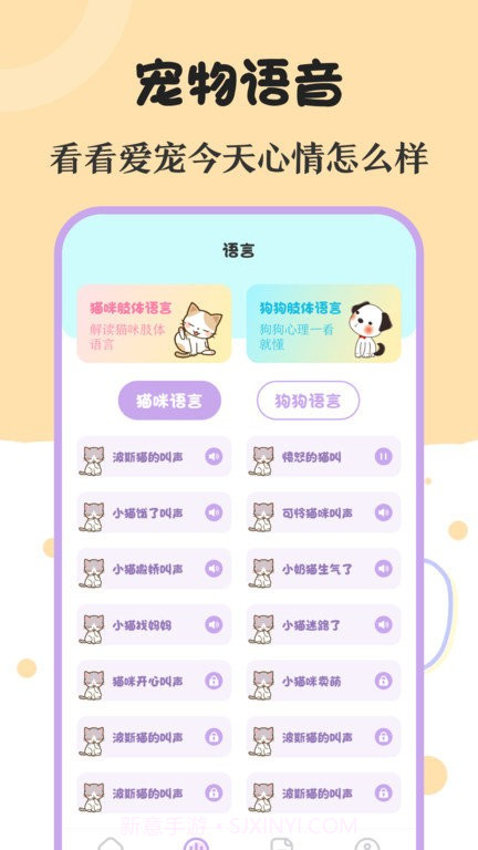 喵喵动物翻译器截图2 喵喵动物翻译器截图2