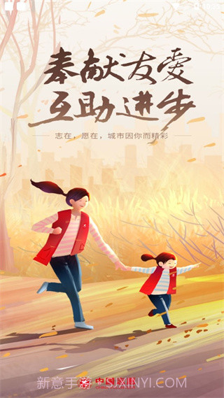 中国志愿截图1 中国志愿截图1