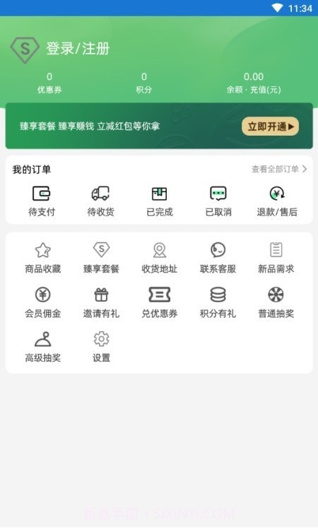 至成生鲜配送截图2 至成生鲜配送截图2