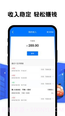 拼客出行司机端截图4