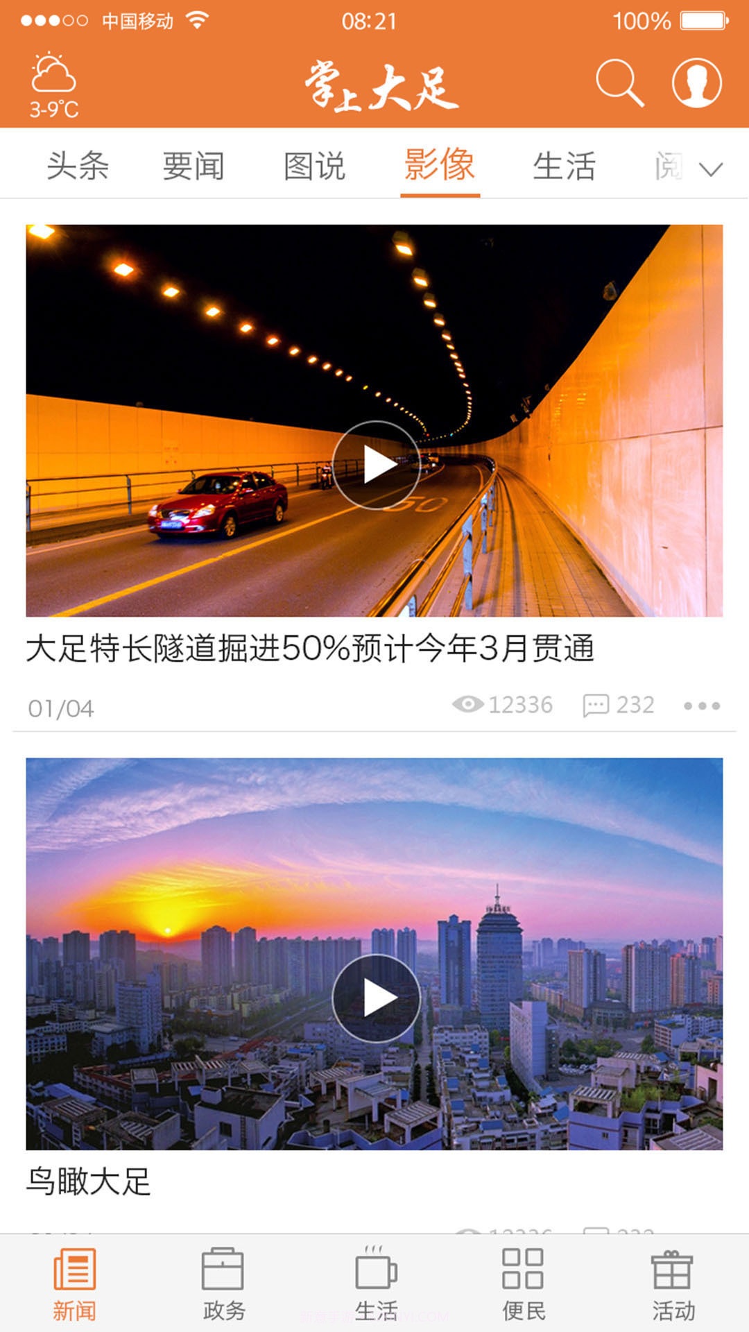 掌上大足截图4 掌上大足截图4