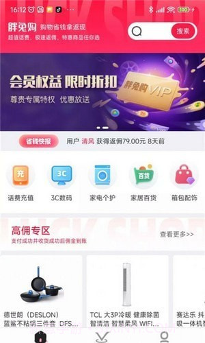 胖兔购截图3 胖兔购截图3