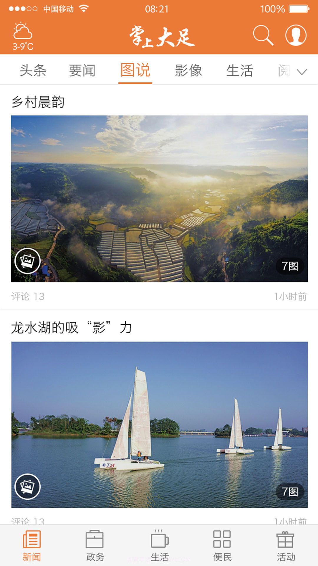 掌上大足截图3 掌上大足截图3