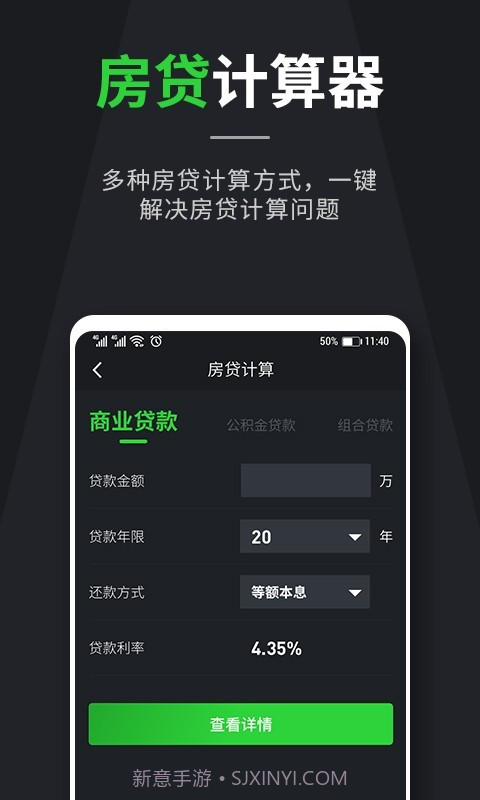 全能在线计算器截图3