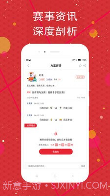 球料截图4 球料截图4