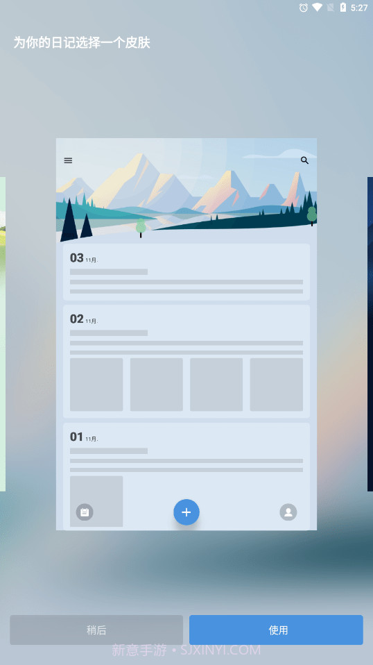 我的日记截图3 我的日记截图3