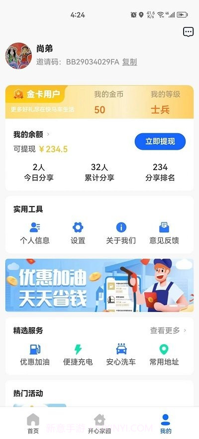 快马车生活截图3