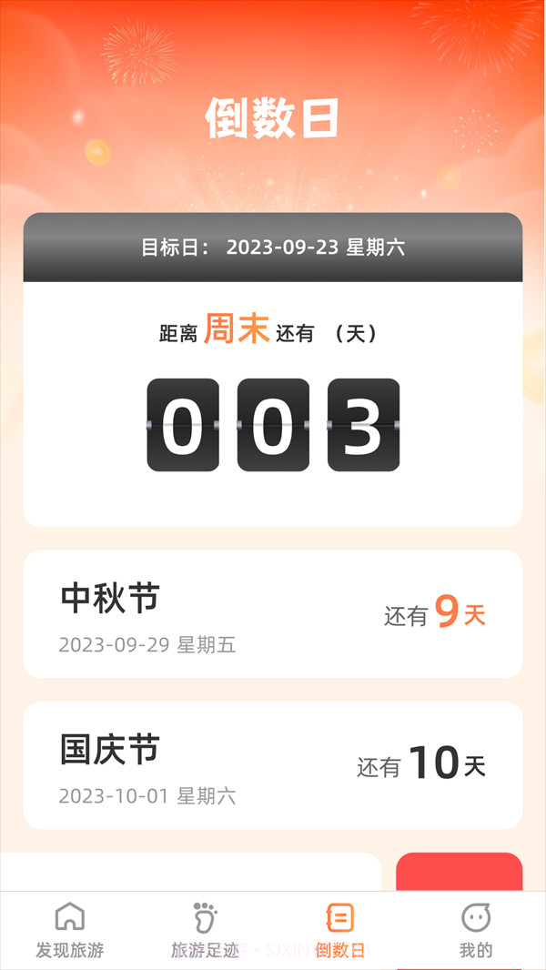 斑马爱旅游截图2 斑马爱旅游截图2