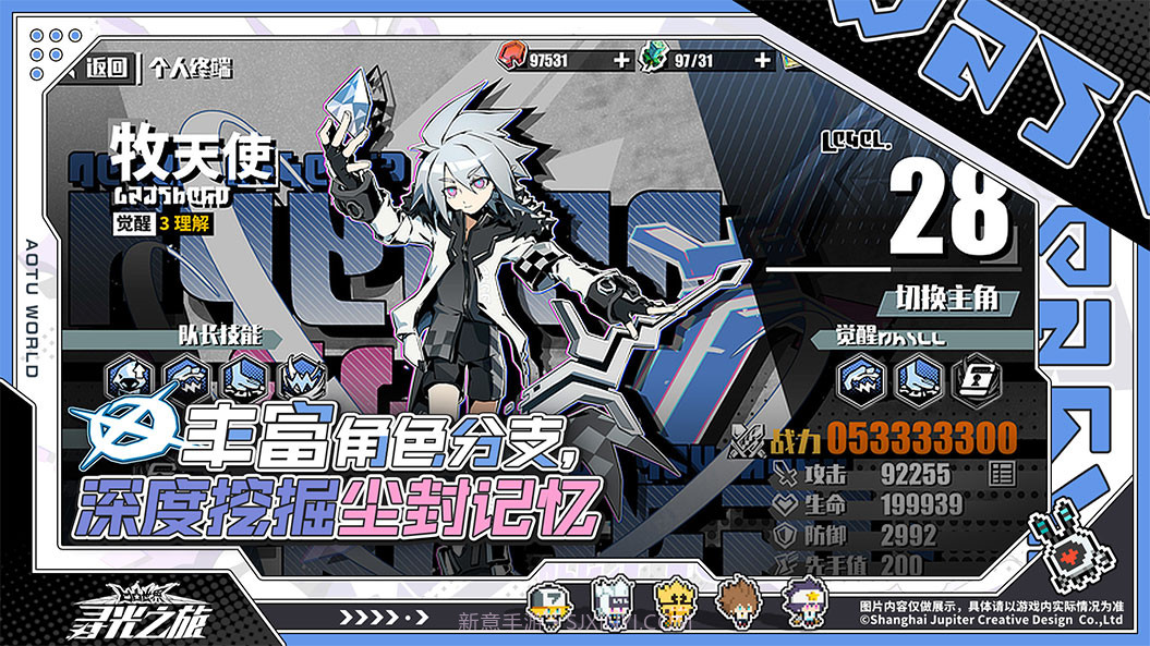 寻光之旅抢先体验服截图4