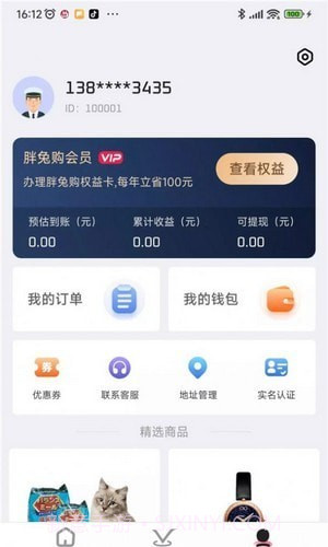 胖兔购截图2 胖兔购截图2