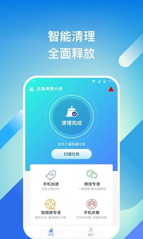 迅捷清理大师截图2 迅捷清理大师截图2