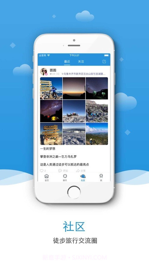 徒步者联盟截图2