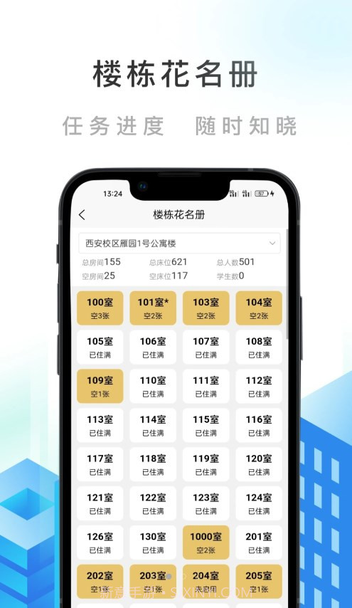 智慧公寓截图4 智慧公寓截图4
