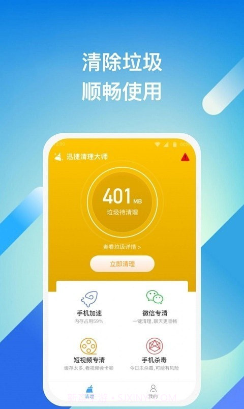 迅捷清理大师截图3 迅捷清理大师截图3