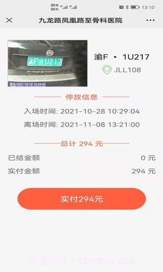 开州智慧停车截图4 开州智慧停车截图4