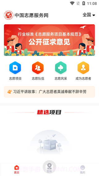 中国志愿截图2 中国志愿截图2