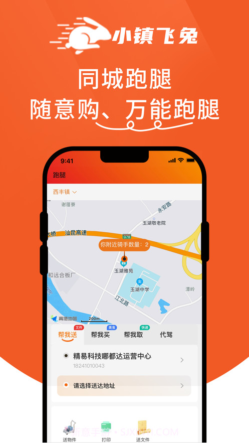 小镇飞兔截图3 小镇飞兔截图3