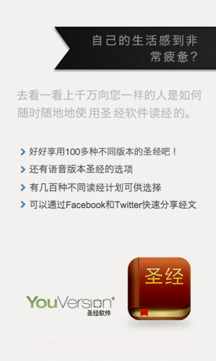 圣经 Bible截图2 圣经 Bible截图2