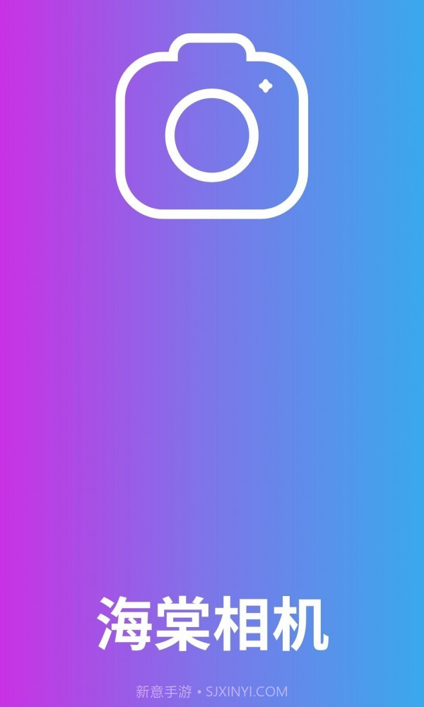 海棠相机截图3