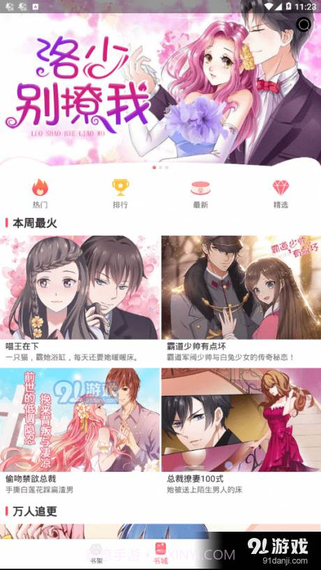 猫咪免费看漫截图2 猫咪免费看漫截图2