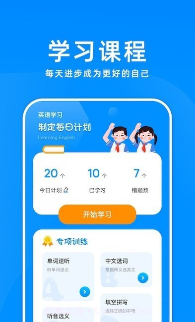 百斩词汇背单词截图3 百斩词汇背单词截图3