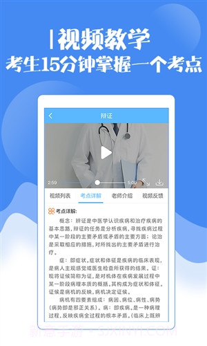 护理高级职称考试宝典截图2 护理高级职称考试宝典截图2