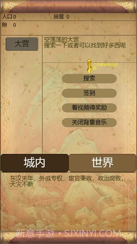 文字三国截图4 文字三国截图4