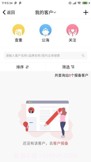 区客CRM客户端截图5 区客CRM客户端截图5