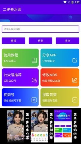 二驴去水印截图3