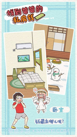 找到爸爸的私房钱(Finding dad egg money)截图3 找到爸爸的私房钱(Finding dad egg money)截图3