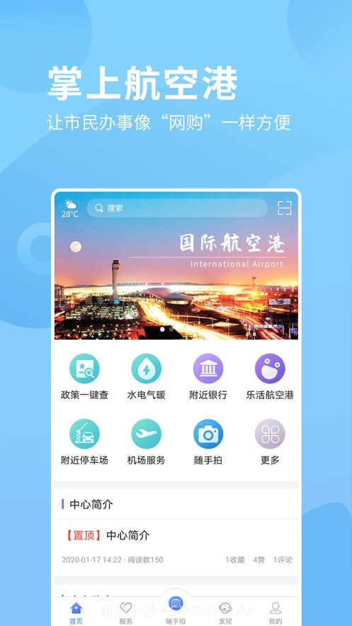 掌上航空港截图1 掌上航空港截图1
