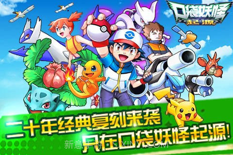 口袋妖怪起源截图1