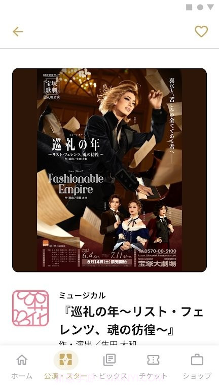宝塚歌剧pocket截图4 宝塚歌剧pocket截图4