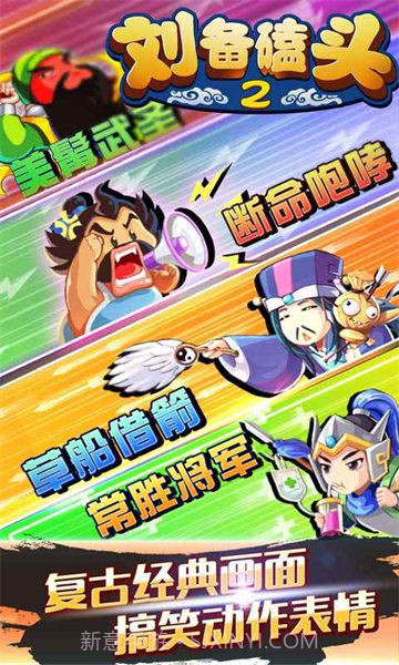 刘备磕头2内购免费2024手机版截图2 刘备磕头2内购免费2024手机版截图2